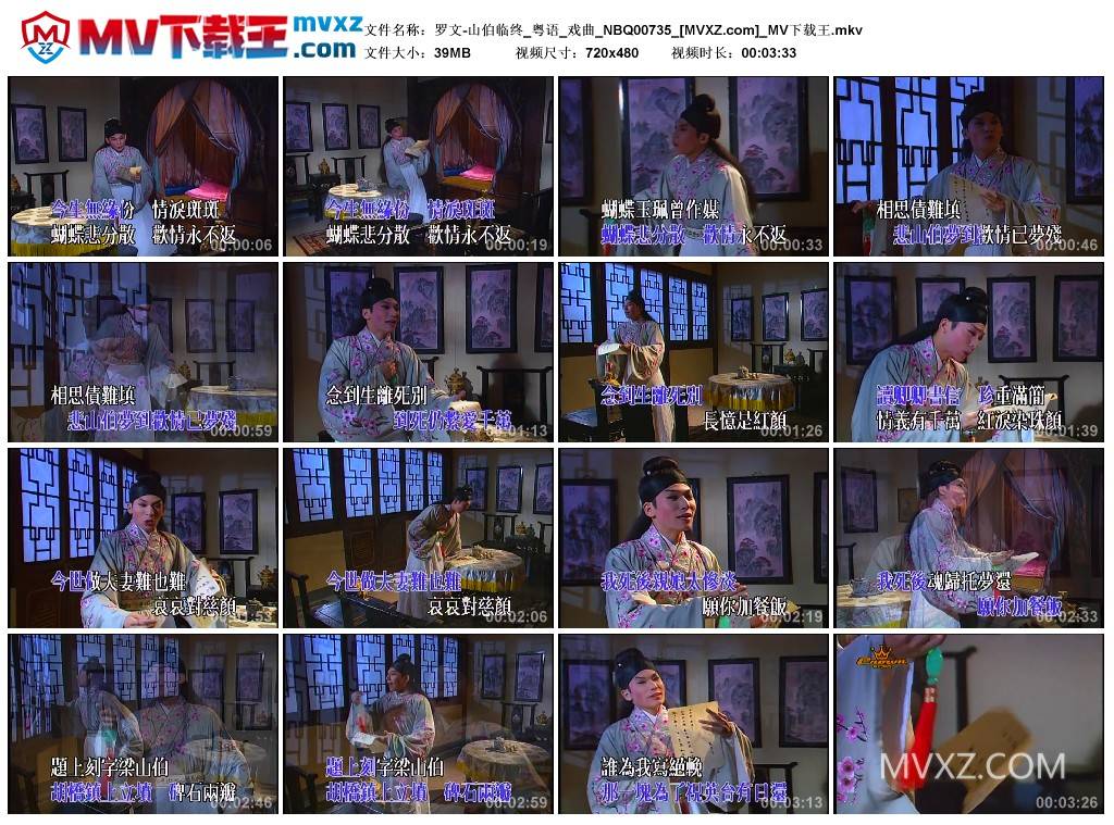 罗文-山伯临终_粤语_戏曲_NBQ00735